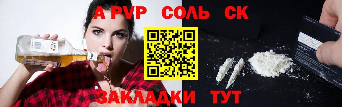 Кудымкар  APVP кристаллы  Вход с VPN  APVP кристаллы 