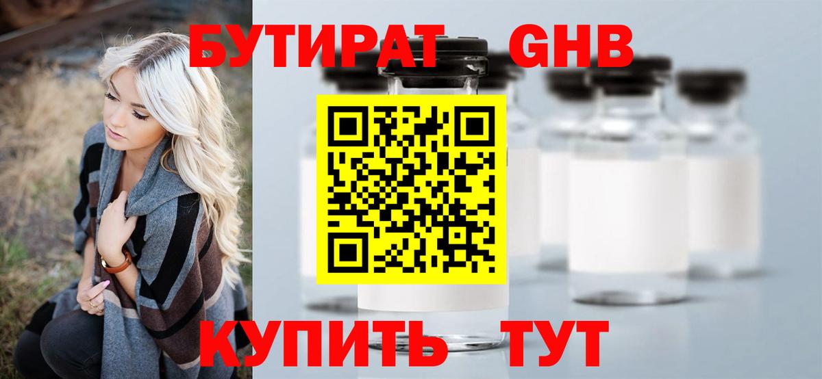 БУТИРАТ жидкий экстази  БУТИРАТ  Кудымкар  Вход с VPN 