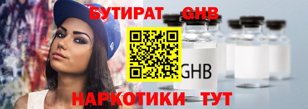 Бутират буратино Кудымкар