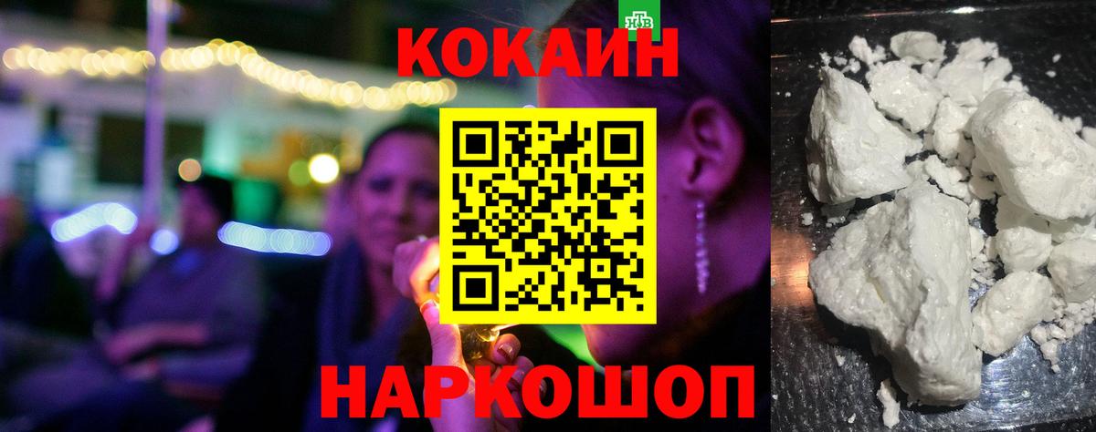 Cocaine 97%  COCAIN  Кудымкар  КОКАИН VHQ  Вход с VPN 