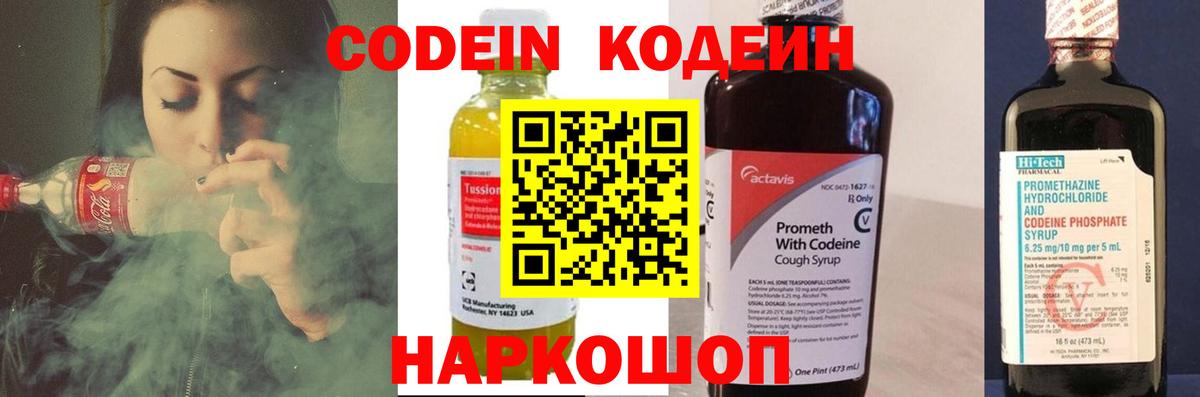 Кодеин напиток Lean (лин)  Кодеин Purple Drank  Вход с VPN  Кудымкар 